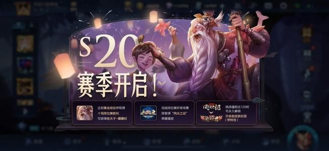 王者荣耀s20赛季更新段位继承图解规则：s20段位继承图片分享