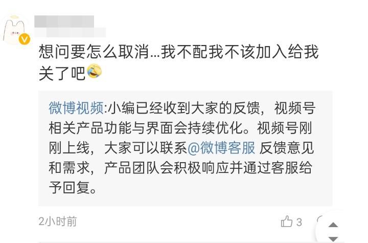 微博视频号怎么关闭？视频号关闭方法分享