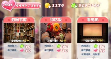 全民校花攻略：新手入门任务指南