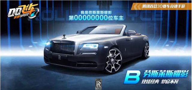 qq飞车手游劳斯莱斯是A车吗？1A1B两款劳斯莱斯属性介绍