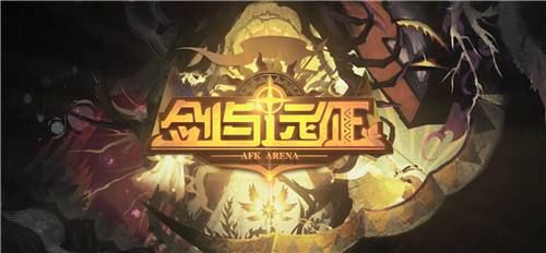 剑与远征兑换码7月14日最新分享：1000钻石兑换码领取