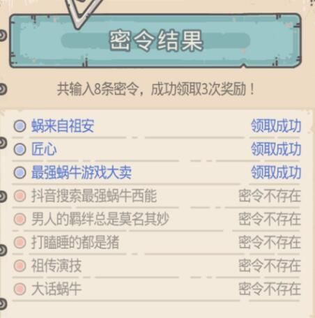 最强蜗牛7月14日密令：最新可用密令分享