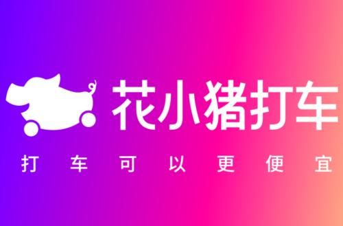 花小猪怎么打车？几点打车便宜？花小猪打车使用补贴方法