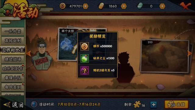火影忍者手游忍界救世主怎么玩？忍界救世主活动奖励玩法攻略