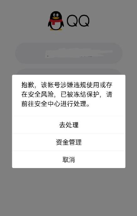 715腾讯冻结大量QQ用户是怎么回事？QQ号解封教程分享