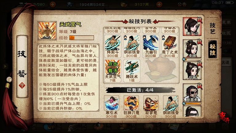 烟雨江湖天武罡气怎么学？天武罡气获得方法攻略