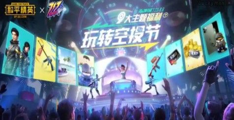 和平精英每日一题7月15日答案：最潮穿搭送限定降落伞活动时间一览