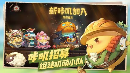 咔叽探险队怎么招募新咔叽？传奇咔叽招募方法一览