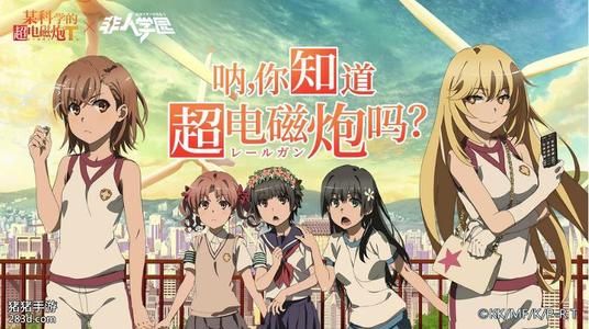 非人学园御坂美琴怎么获得？超电磁炮联动活动奖励白嫖攻略