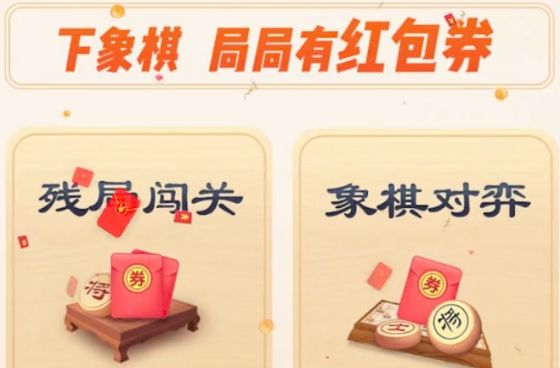 开心下象棋真能吗？开心下象棋赚金版真假分析