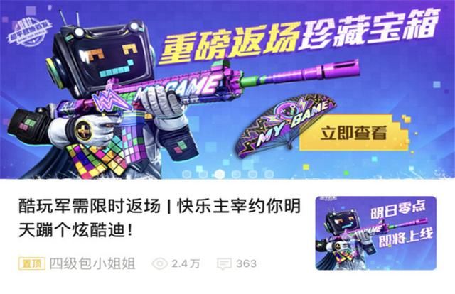 和平精英快乐主宰什么时候返场？7月17日酷玩军需快乐主宰返场性价比分析
