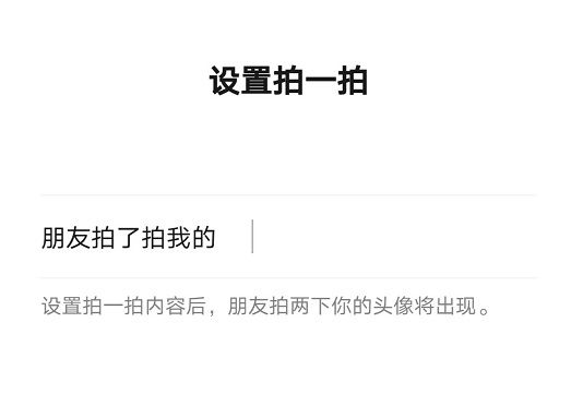 微信拍一拍唯美后缀的句子有哪些？拍一拍唯美后缀浪漫例子分享