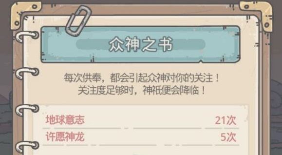 最强蜗牛供奉周地球意志攻略：供奉周小技巧分享