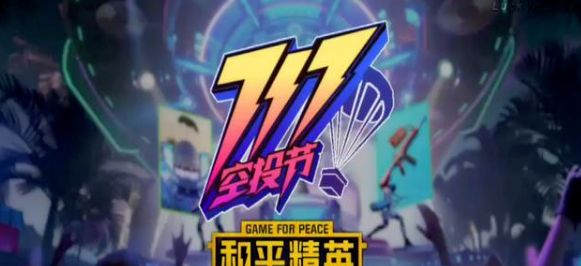 和平精英717m4皮肤怎么获得？空投节枪皮肤m4免费获得方法