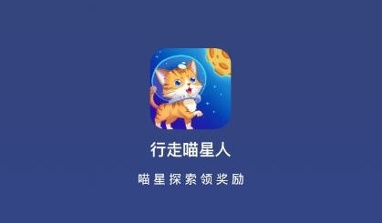 行走喵星人是真的吗？行走喵星人怎么登录？最新邀请码分享