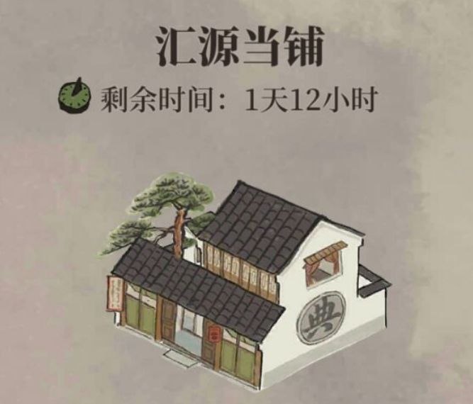 江南百景图当铺放哪？汇源当铺最好摆放位置推荐