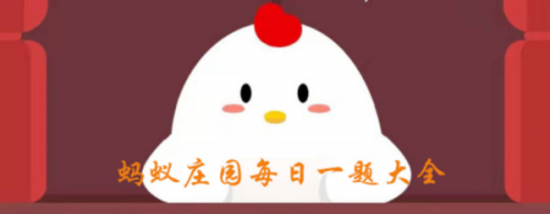 蚂蚁庄园以下哪种动物拥有和人类相似的指纹？小鸡农场7月20日每日一题答案