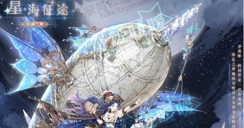 奇迹暖暖石碑幻境活动攻略：星海征途、鲛珠咏颂免费领取方法