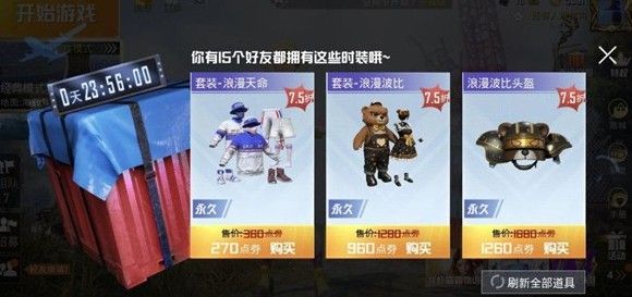和平精英幸运空投哪个套装好？神秘空投箱套装选择推荐