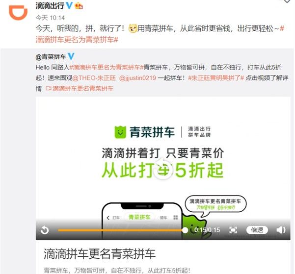 滴滴拼车改名了吗？滴滴拼车改名青菜拼车