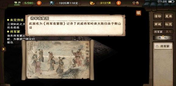 烟雨江湖将军夜宴图攻略：支线任务将军夜宴图全流程一览