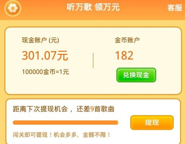 点点猜歌提款是真的吗？300元收益提取到账攻略