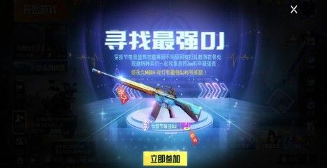 和平精英最强DJ称号怎么获得？电音节最强DJ领取方法
