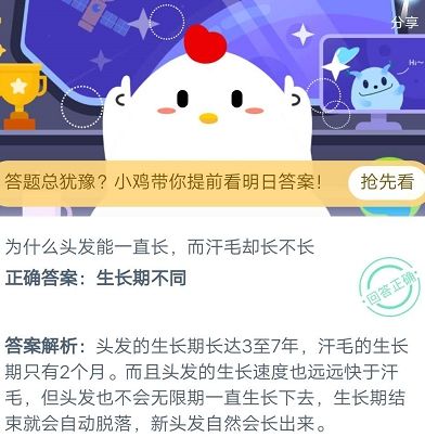 蚂蚁庄园7月22日今日答案是什么？头发能一直长而汗毛却长不长答案介绍