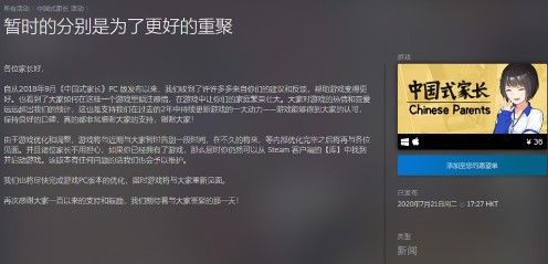 中国式家长怎么下架了？STEAM国区和WEGAME下架原因