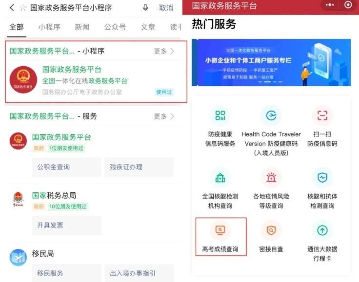 微信怎么查高考成绩？微信高考成绩查询入口
