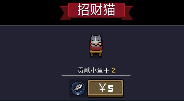 元气骑士小鱼干有什么用？贡献小鱼干作用介绍