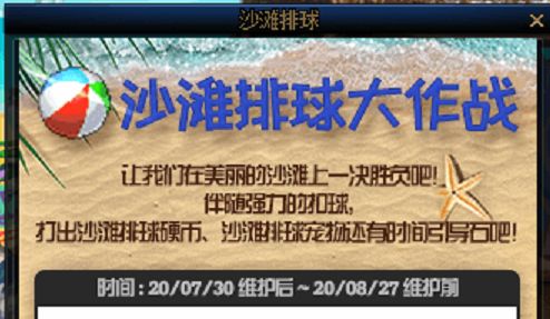 DNF沙滩排球怎么玩？沙滩排球大作战获胜方法攻略