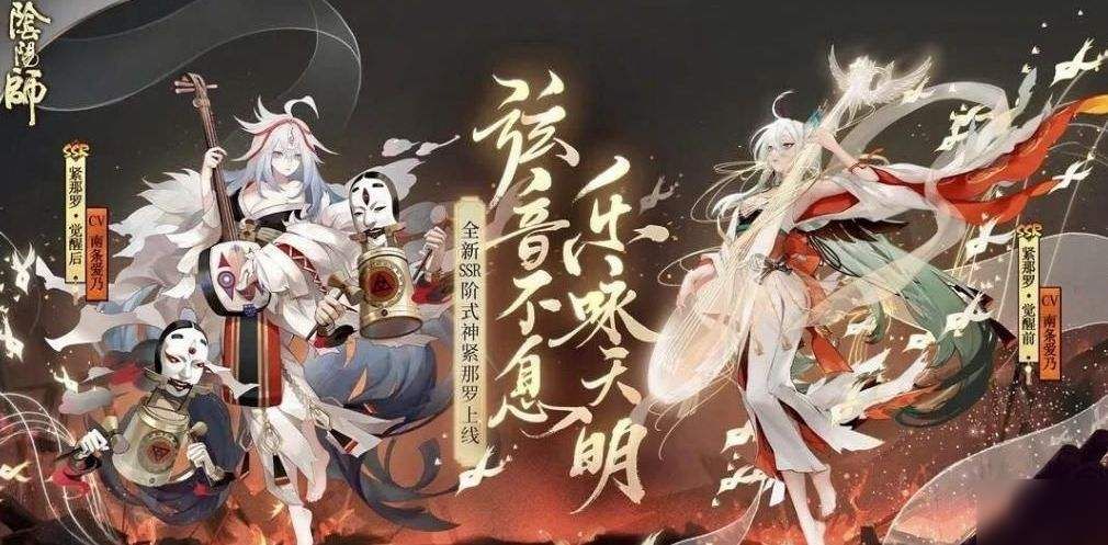 阴阳师紧那罗定位是什么？紧那罗辅助式神定位分析