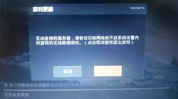 和平精英崩了怎么回事？怎么进不去？无法连接到服务器解决方法