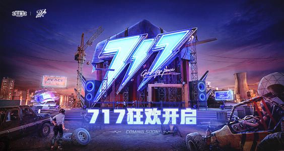 和平精英电音盛典演出在哪？电音盛典位置一览