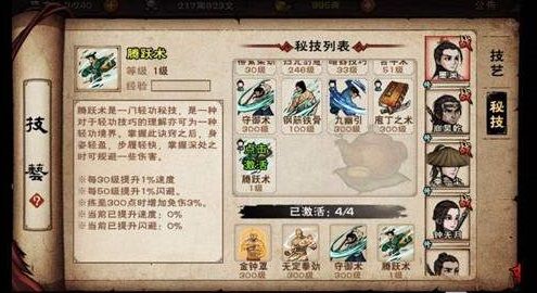 烟雨江湖腾跃术拿不到怎么办？腾跃术多少次出？腾跃术快速获得方法攻略