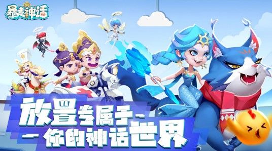 暴走神话兑换码大全：礼包兑换码领取方法