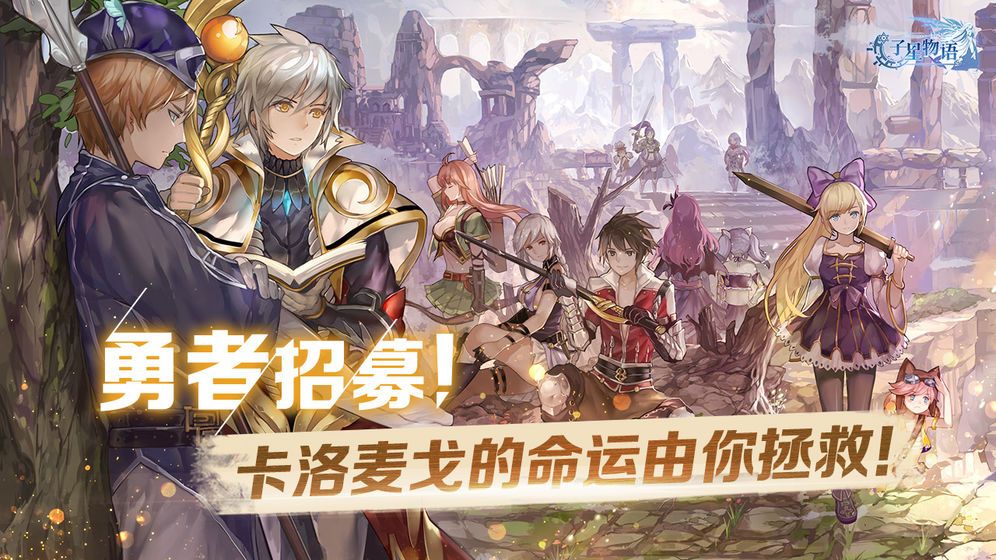 子星物语怎么刷初始？快速刷初始攻略