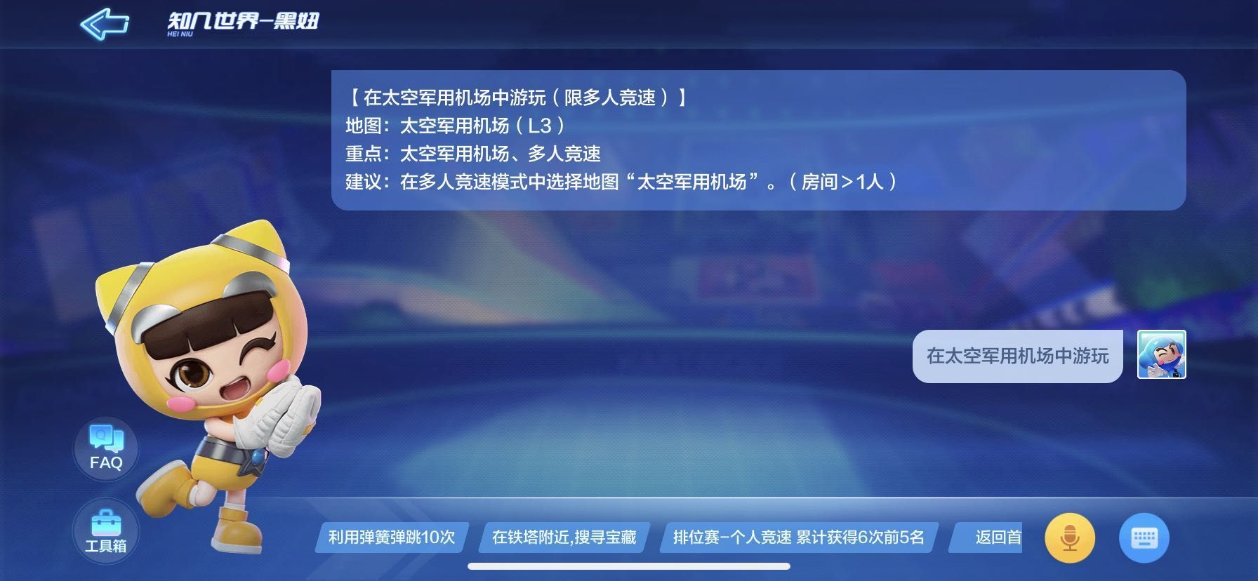 跑跑卡丁车在太空军用机场游玩怎么完成？太空军用机场游玩任务攻略