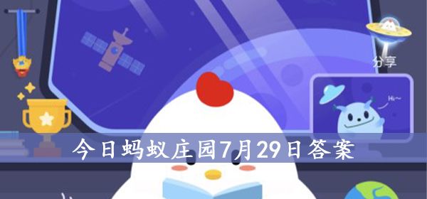 蚂蚁庄园7月29日答案：自动扶梯的阶梯旁边有一排毛刷有什么用？