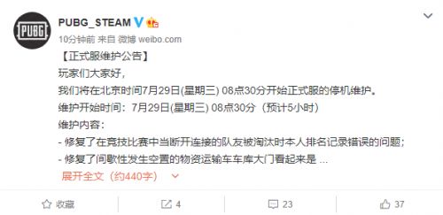 绝地求生7月29日更新到什么时候？7.29更新内容更新时间介绍