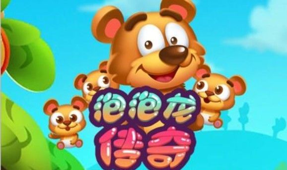 泡泡龙传奇通关1000元真的假的？通关1000元一共多少关？