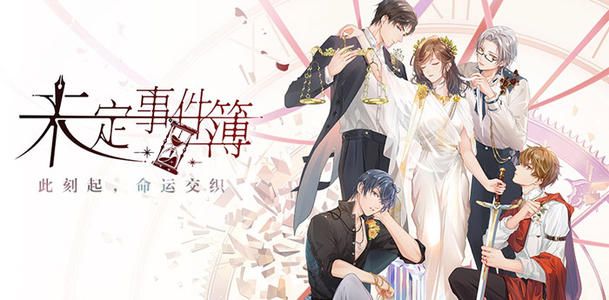 未定事件簿攻略：新手入门少走弯路