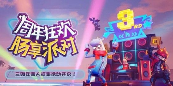 香肠派对三周年活动怎么参加？三周年点亮行动奖励获得方法