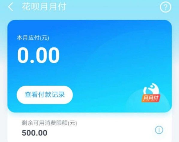 花呗月月付怎么用？花呗月月付开通教程