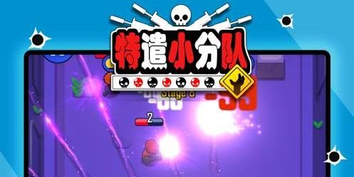 特遣小分队培养哪几个比较好？特遣小分队角色攻略