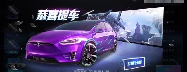 和平精英特斯拉多少钱保底出一台？特斯拉保底必出价格一览