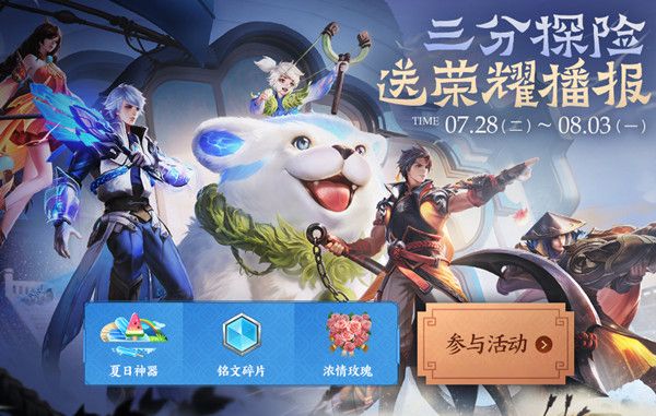 王者荣耀三分探险攻略：第三关任务完成方法