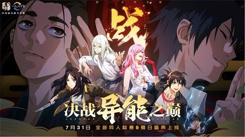 一人之下手游夏日盛典怎么玩？7月31日更新内容玩法攻略