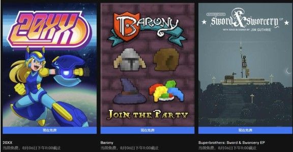 epic本周免费游戏怎么领？《20XX》《Barony》《超级兄弟》领取地址